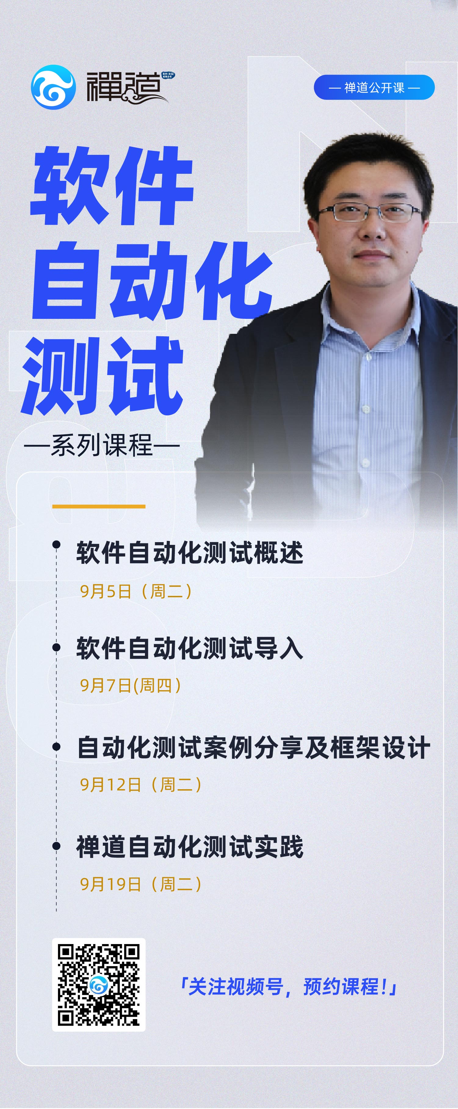 Zen Tao Open Class: Software Automation Testing Zen Tao Open Class: Software Automation Testing