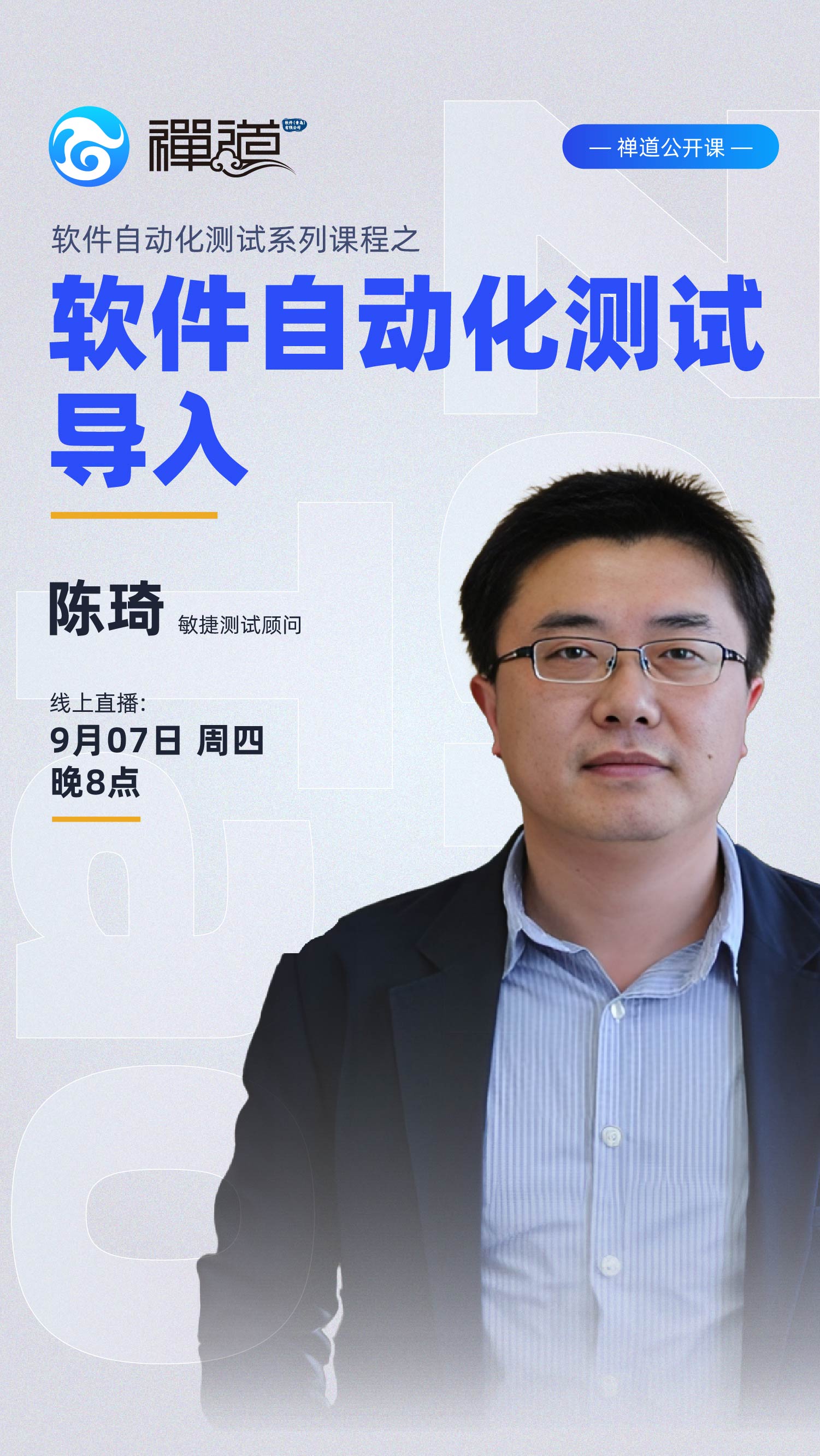 Zen Tao Open Class: Software Automation Testing Zen Tao Open Class: Software Automation Testing