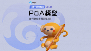 【POA模型】一个高效行动力模型