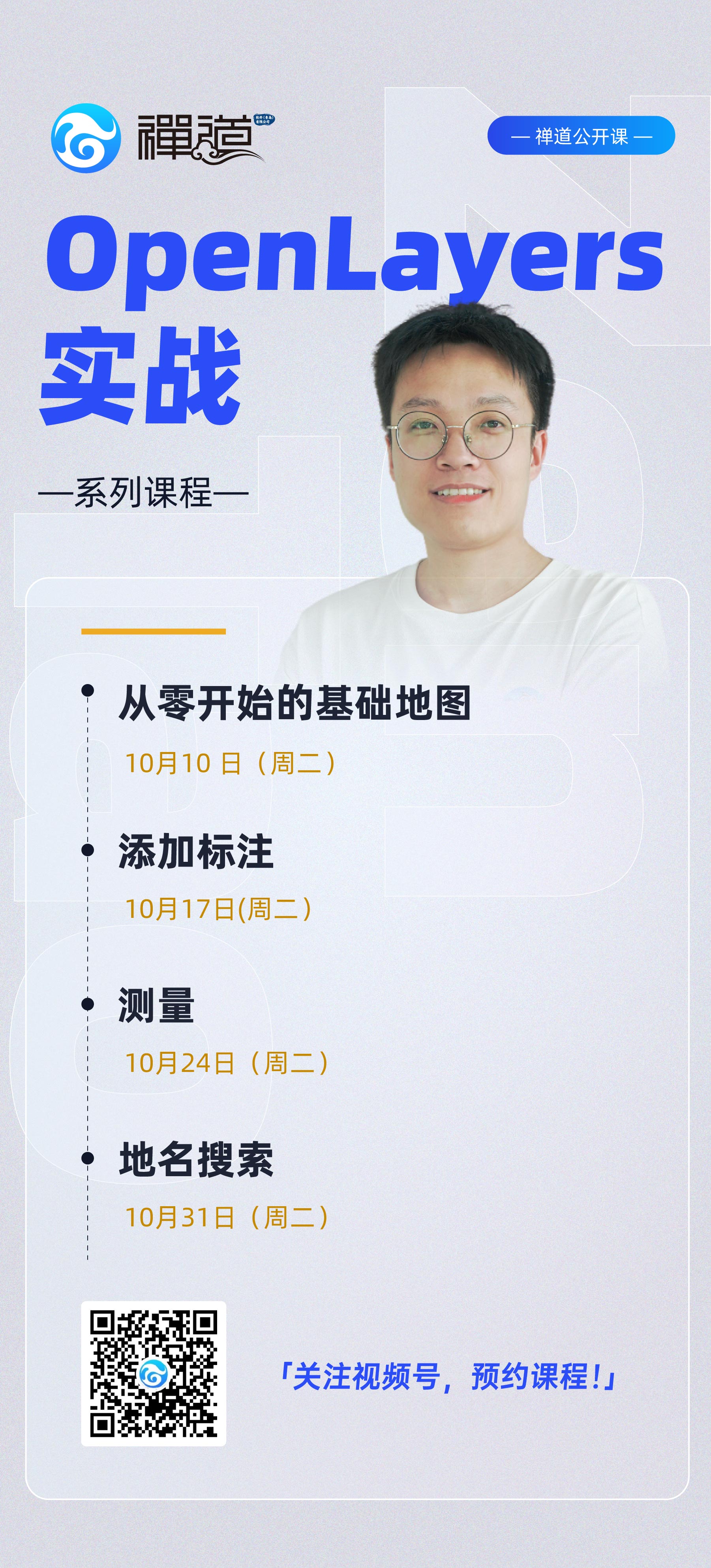 ZenTao open class: openlayers in practice
