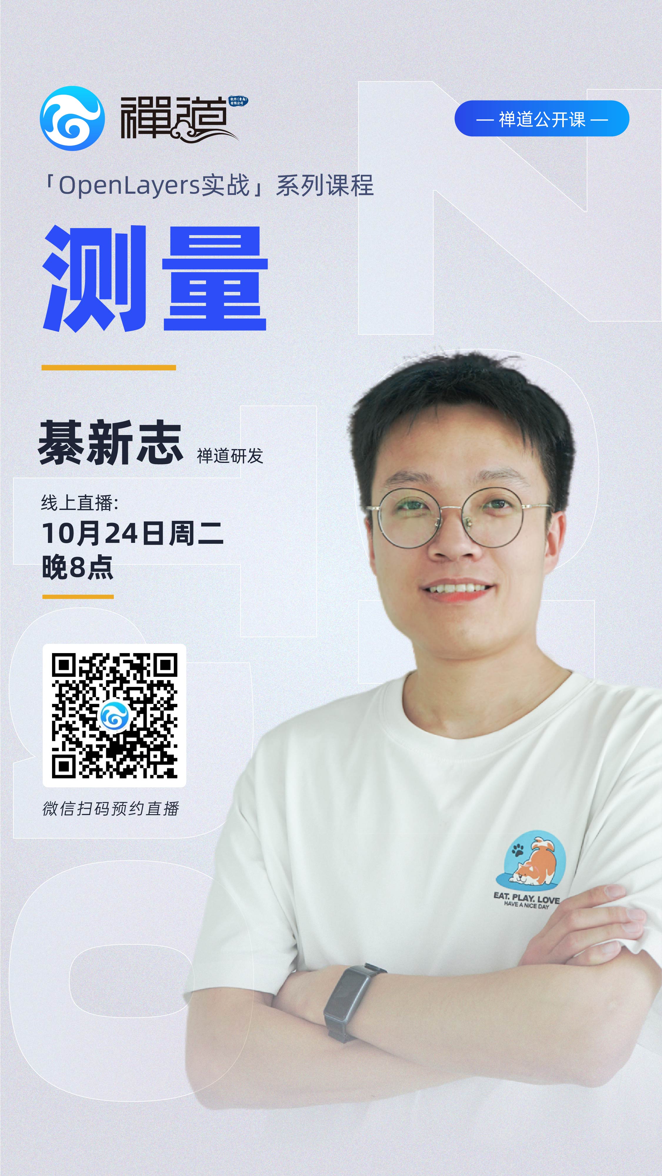 ZenTao open class: openlayers in practice