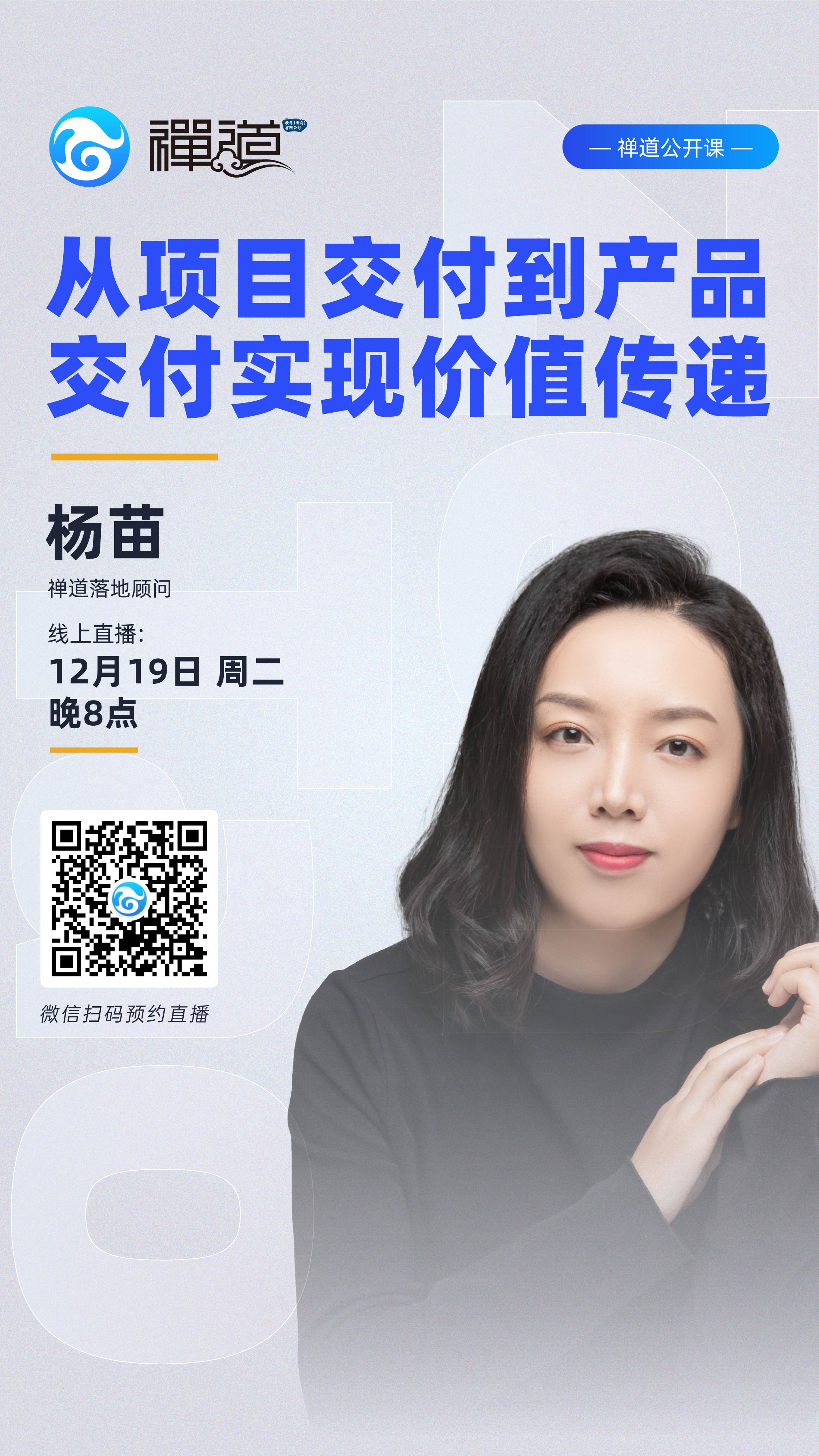 ZenTao Open Class: Delivering Value from Project Delivery to Product Delivery