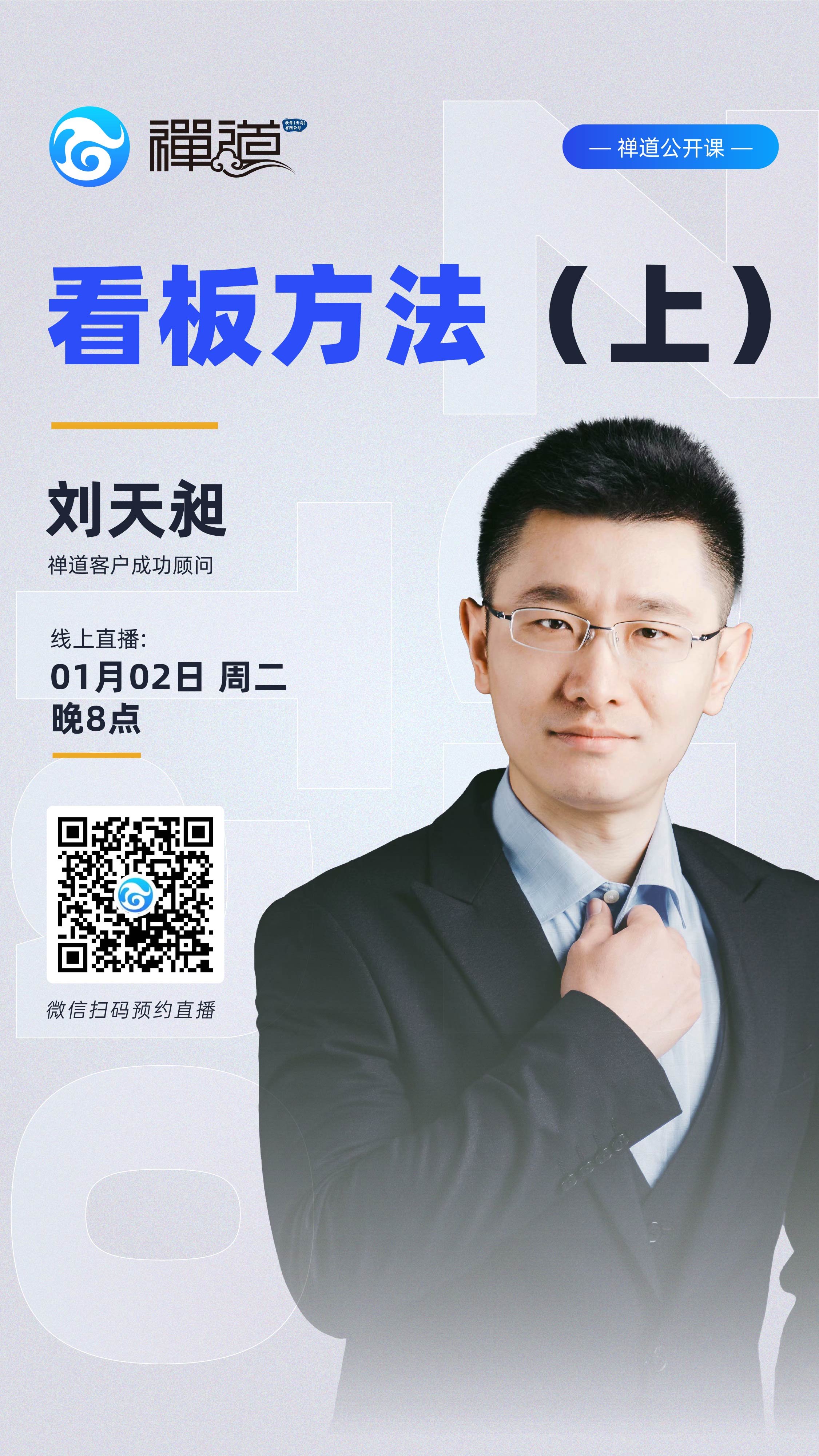 ZenTao Open Class: Kanban method