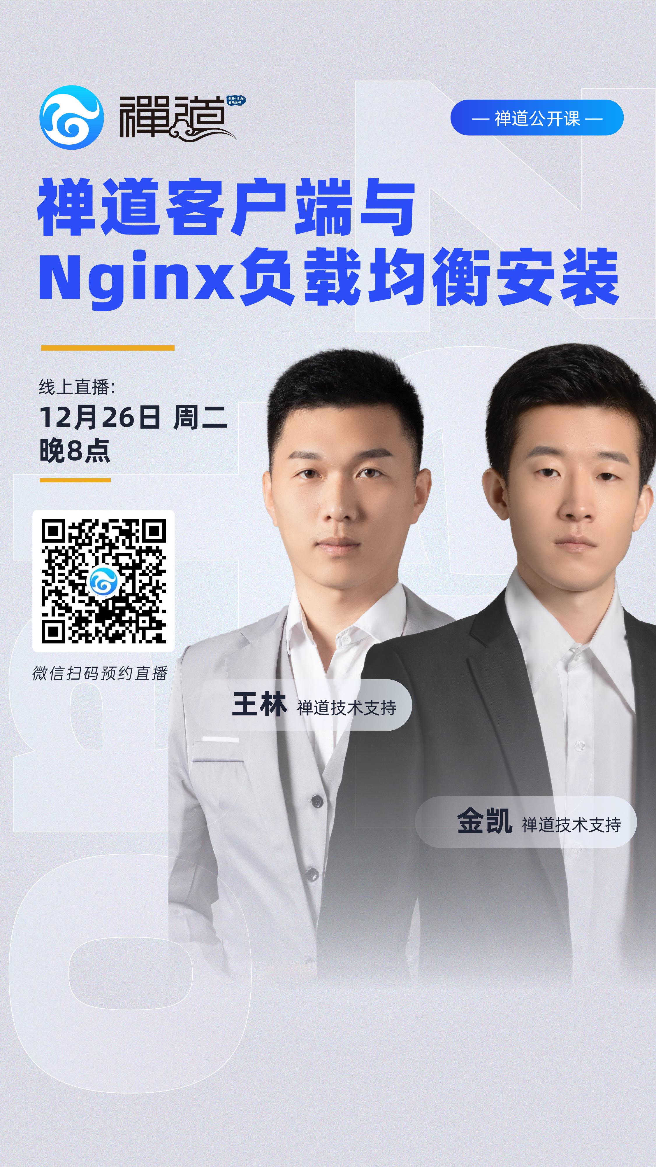 ZenTao Open Class: Delivering Value from Project Delivery to Product Delivery