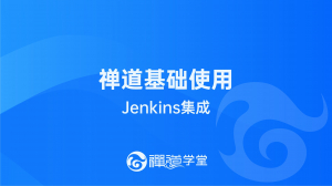 23 Jenkins集成