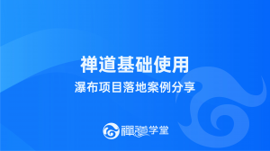 14 瀑布项目落地案例分享