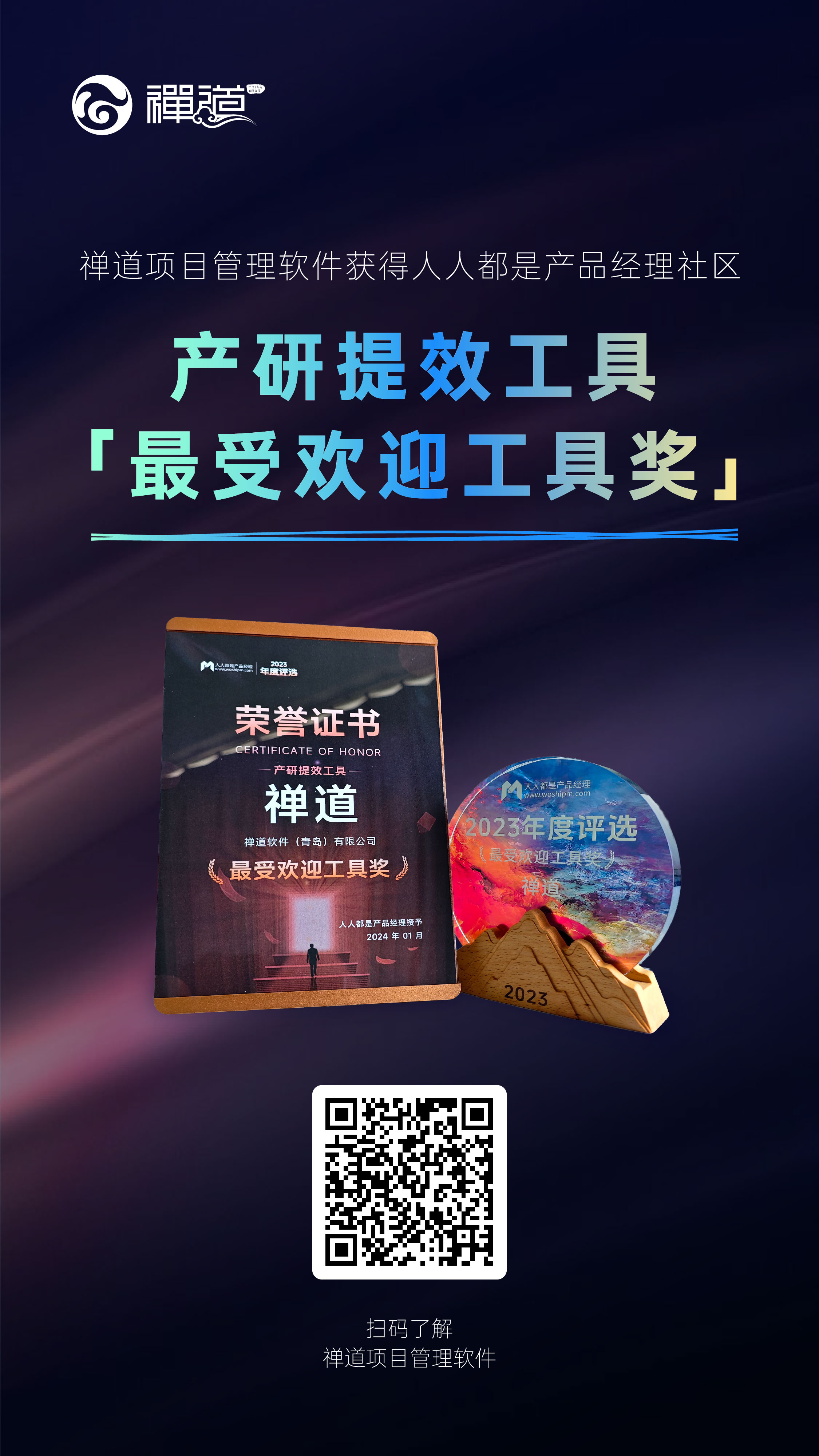 Zen Tao Most Popular Tool Award Zen Tao Most Popular Tool Award