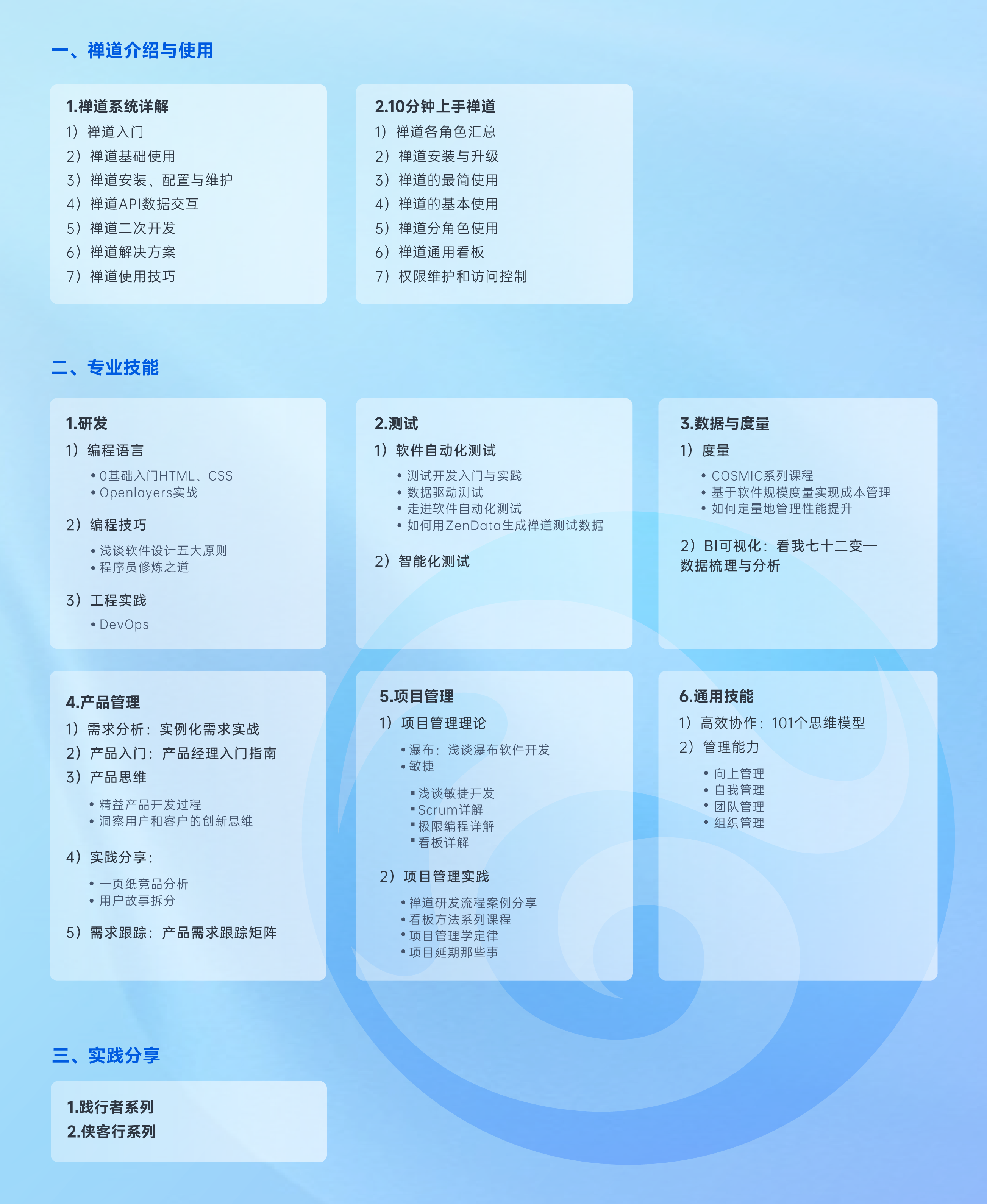 禅道学堂 禅道学堂
