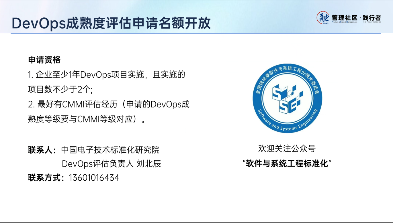 DevOps国标