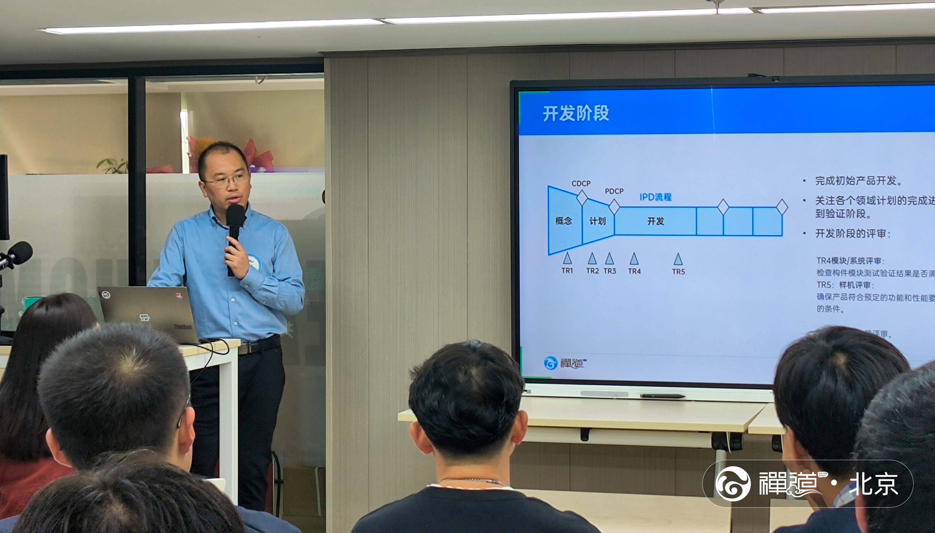 禅道中国行北京站IPD工作坊