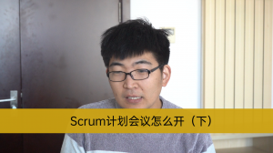 封面 Scrum计划会议到底怎么开(上)