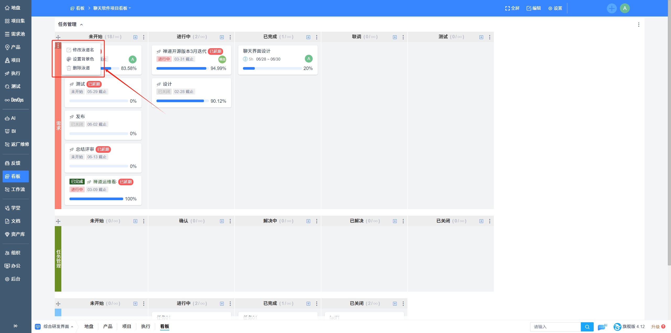 ZenTao Kanban Swim Lane