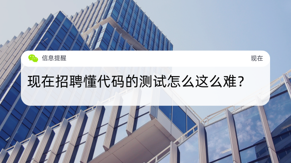 做软件测试需要懂代码吗?