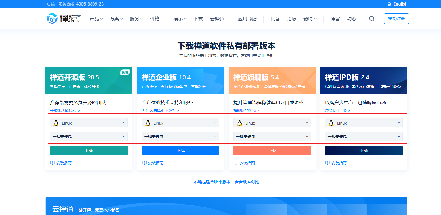 Linux一键安装包- 禅道下载新版文档草稿(20240819) - 禅道项目 Linux一键安装包- 禅道下载新版文档草稿(20240819) - 禅道项目