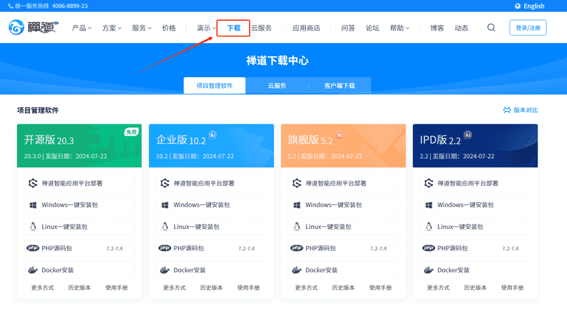 禅道软件安装教程