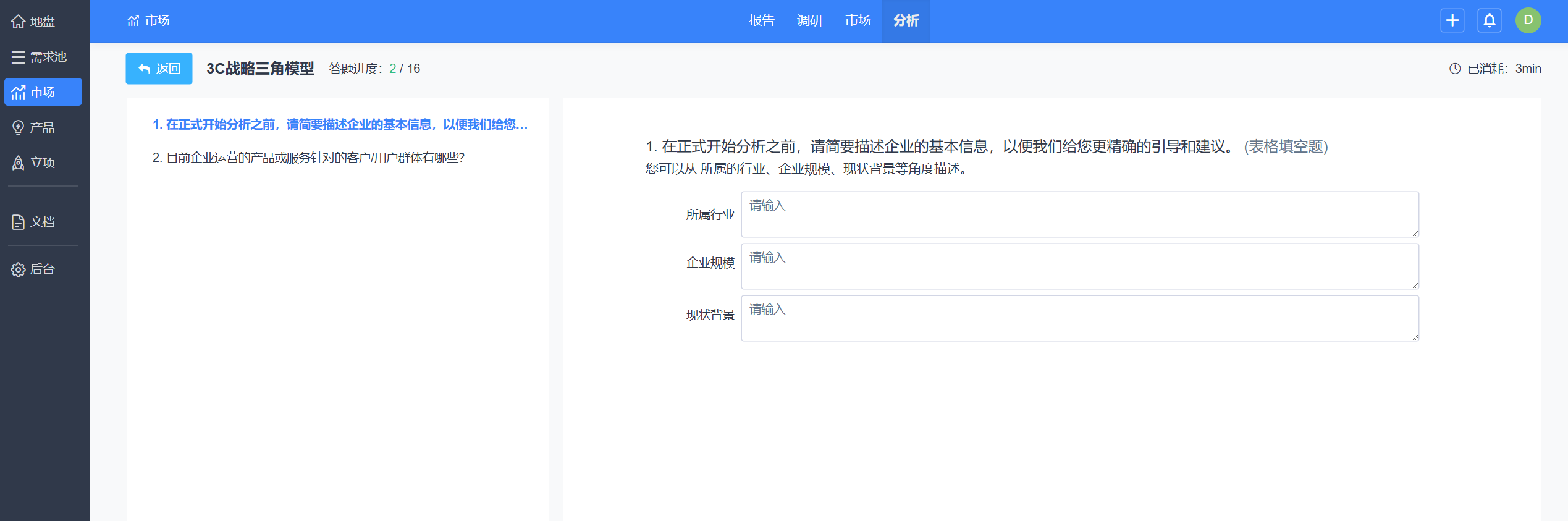 3C战略三角模型 3C战略三角模型