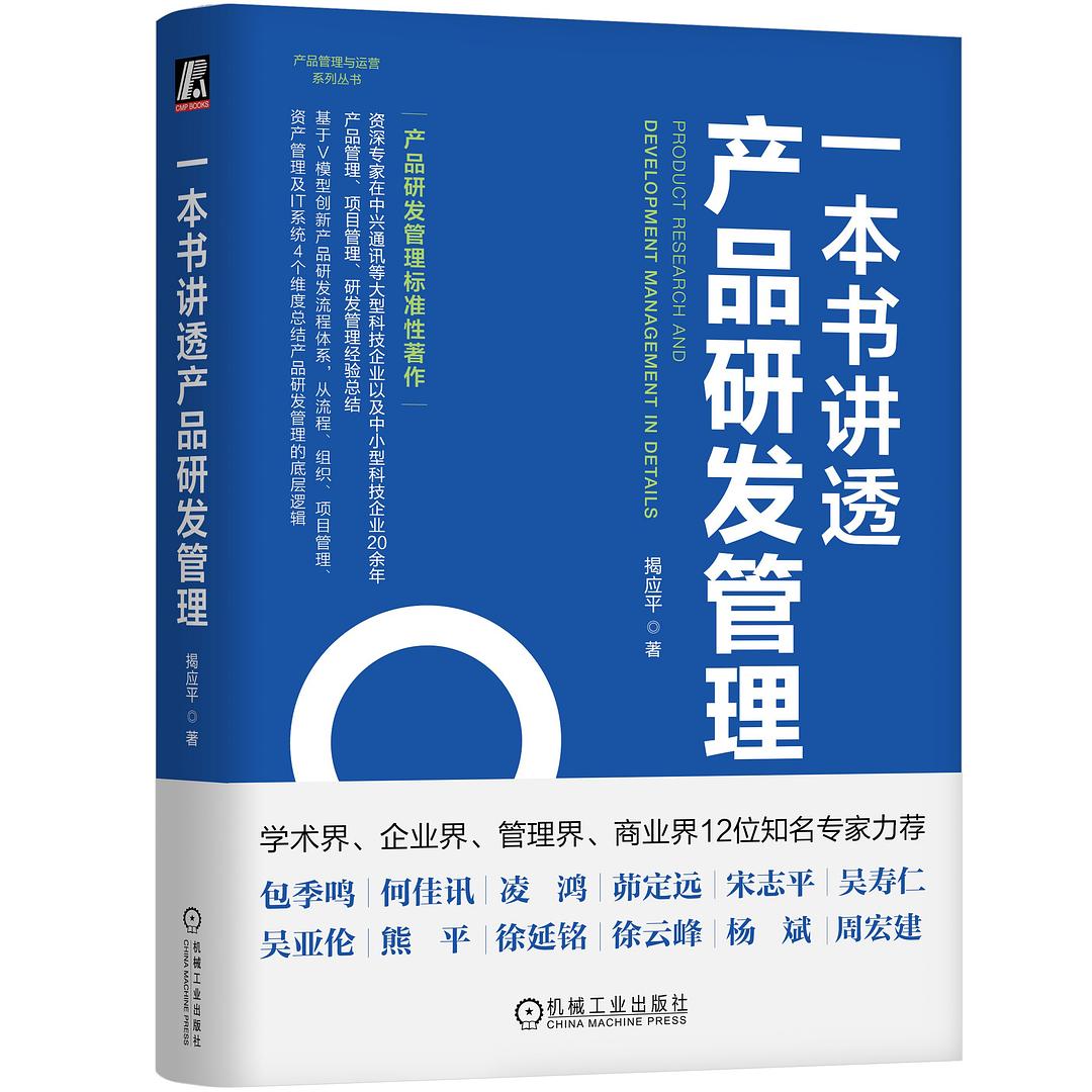 s34876834 一本书讲透产品研发管理