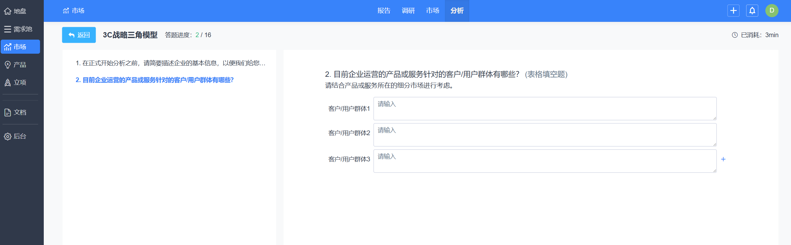 3C战略三角模型 3C战略三角模型