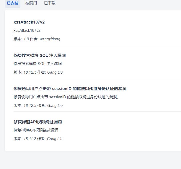 禅道开源版18.7身份认证绕过漏洞，安装补丁插件还是没有修复