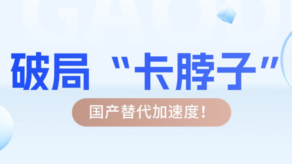 破局