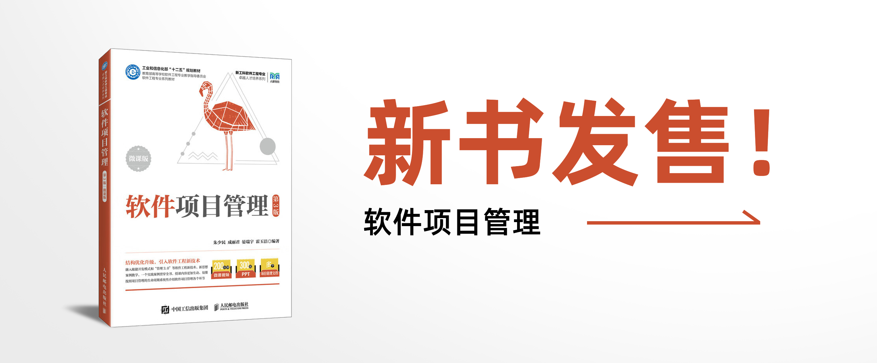 软件项目管理 第三版