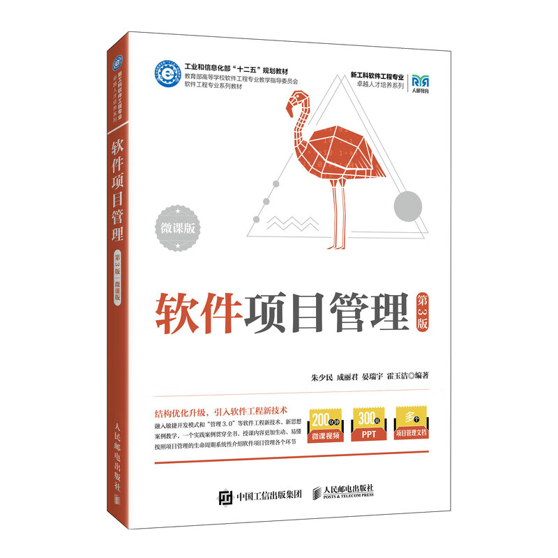 6e86c4e6-817f-48d2-806c-99c3a111fbdc 软件项目管理 第三版