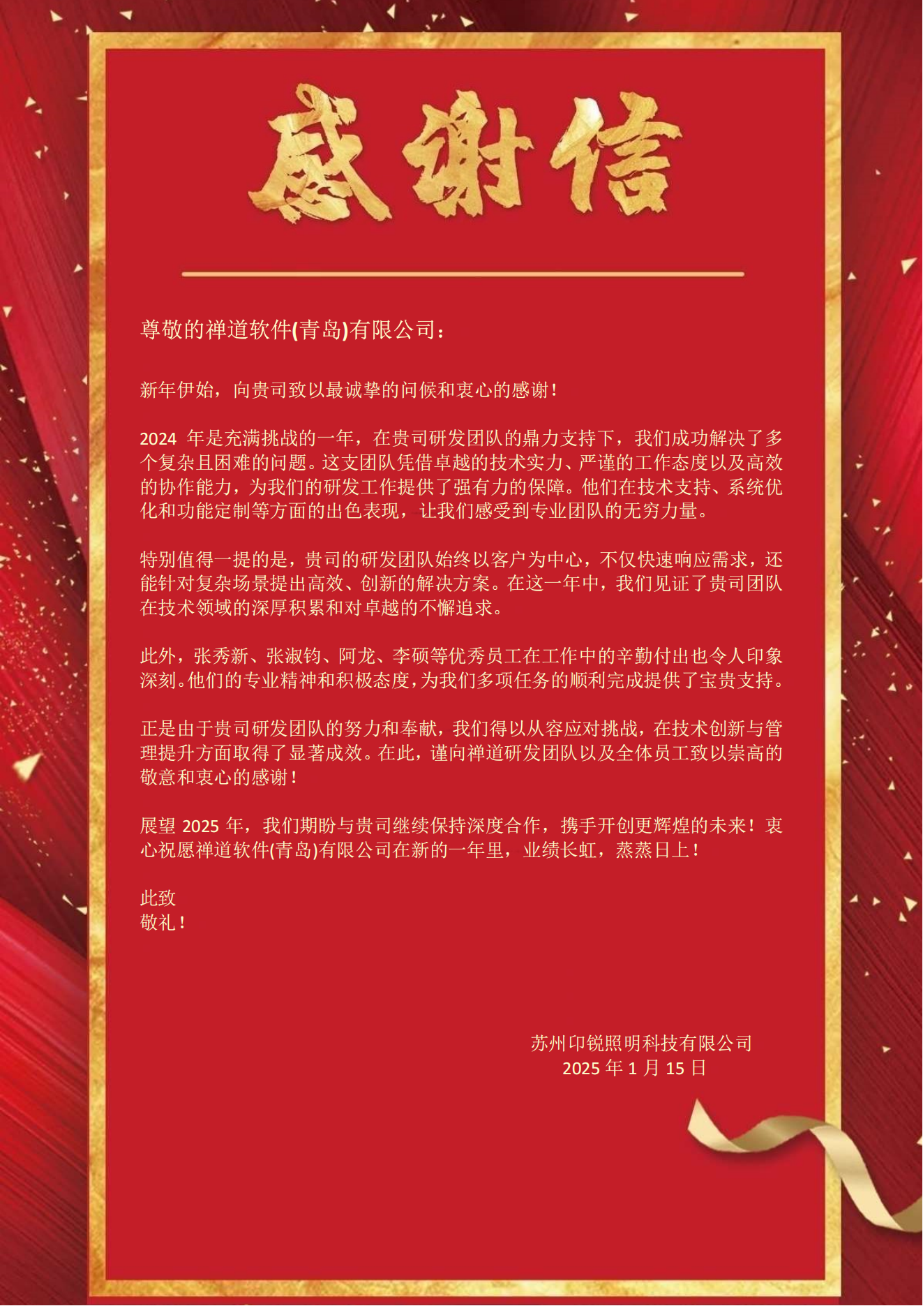 禅道客户案例感谢信 禅道客户案例感谢信