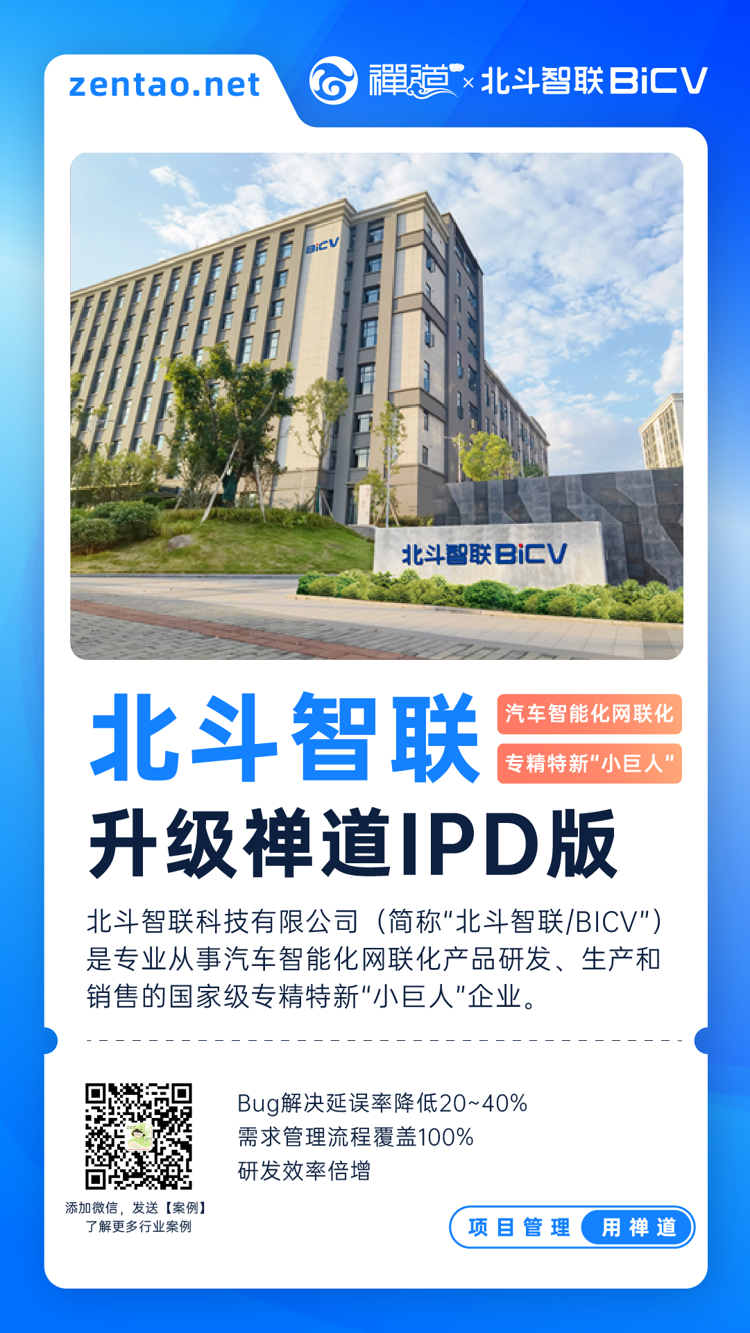 禅道项目管理软件IPD版