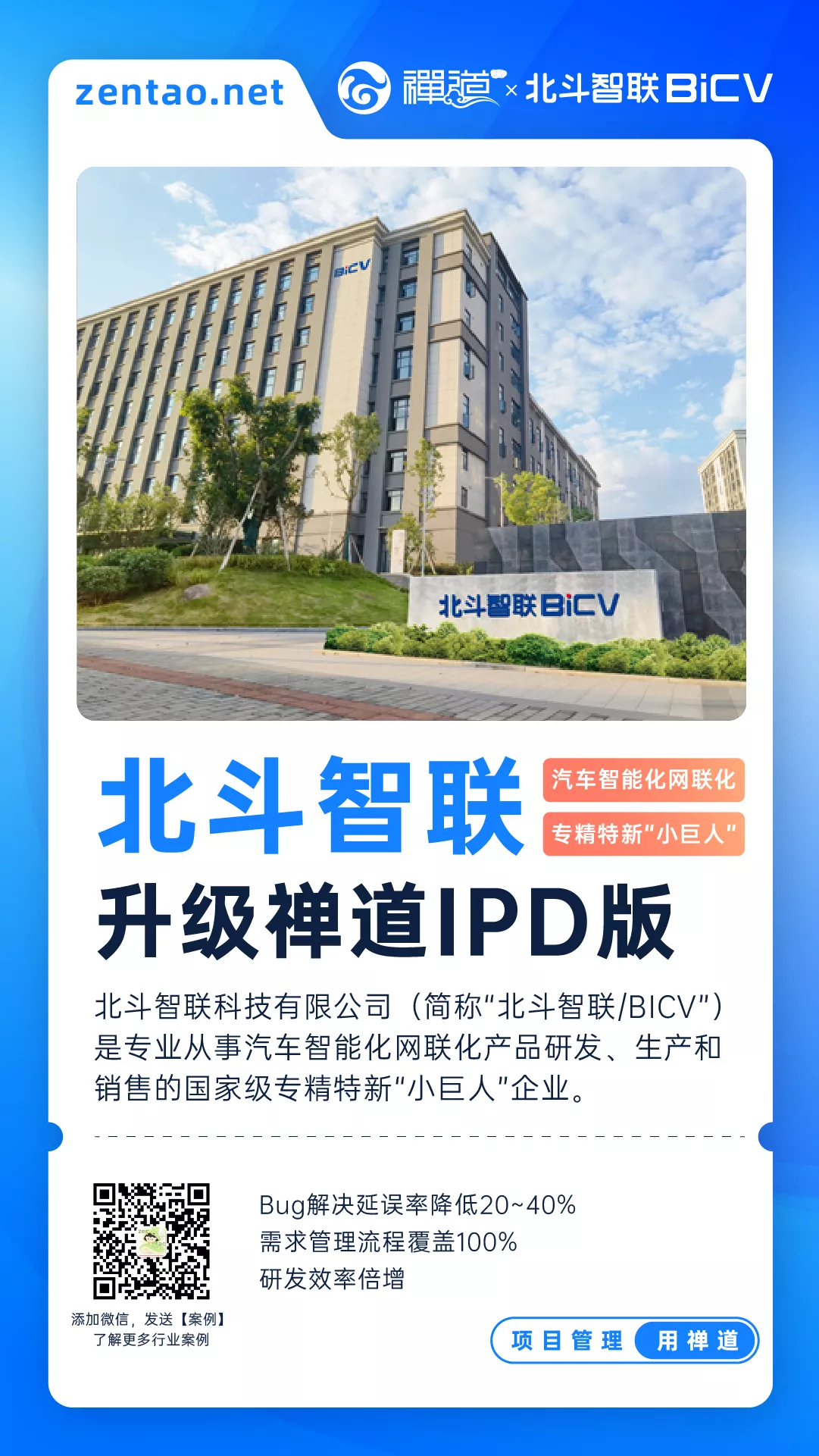禅道项目管理软件IPD版