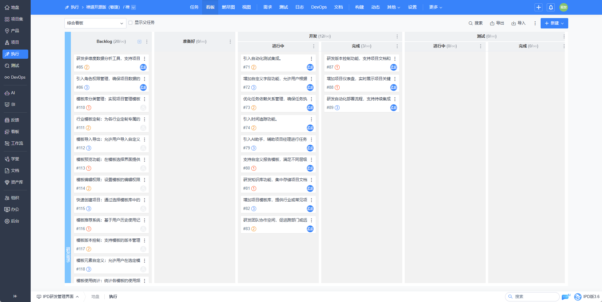禅道kanban
