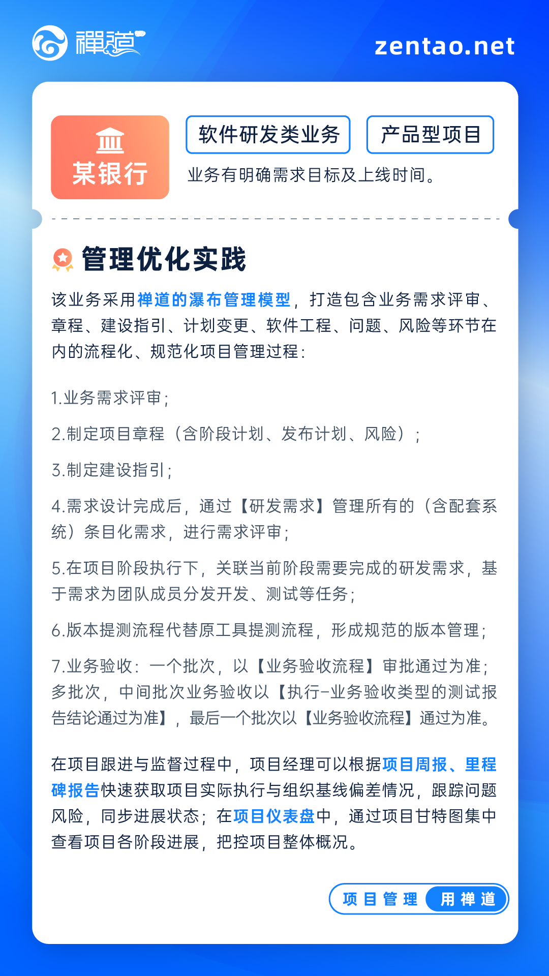 禅道项目管理软件-金融行业客户案例
