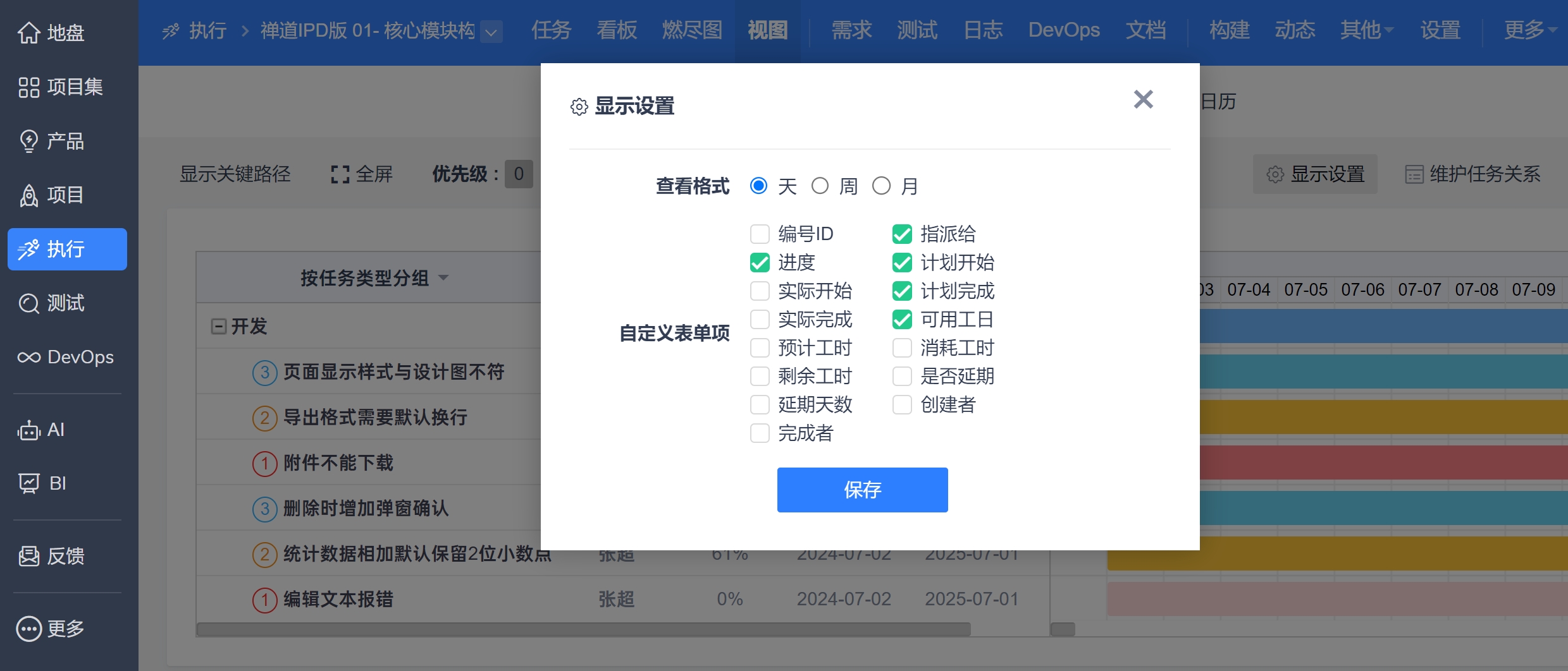 禅道项目管理甘特图 禅道项目管理甘特图
