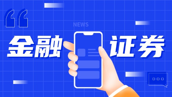 金融证券行业如何搭建自己的研发智能管理体系？