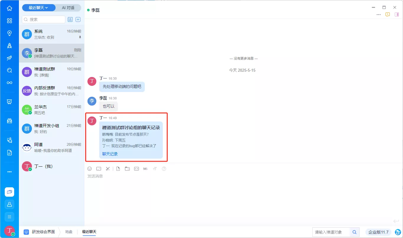 禅道开源版21.7发布!瀑布、融合瀑布支持批量维护父子阶段,客户端支持消息合并转发
