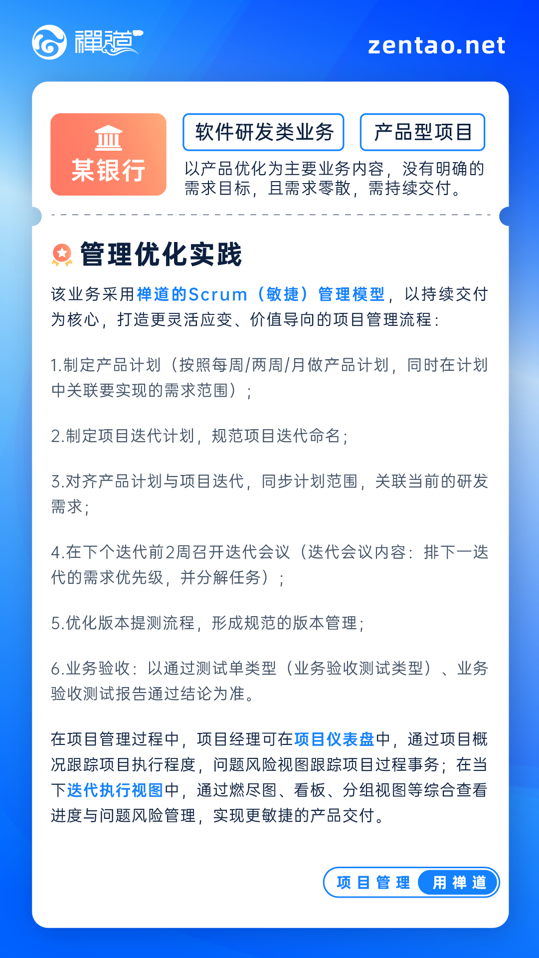 禅道项目管理软件-金融行业客户案例