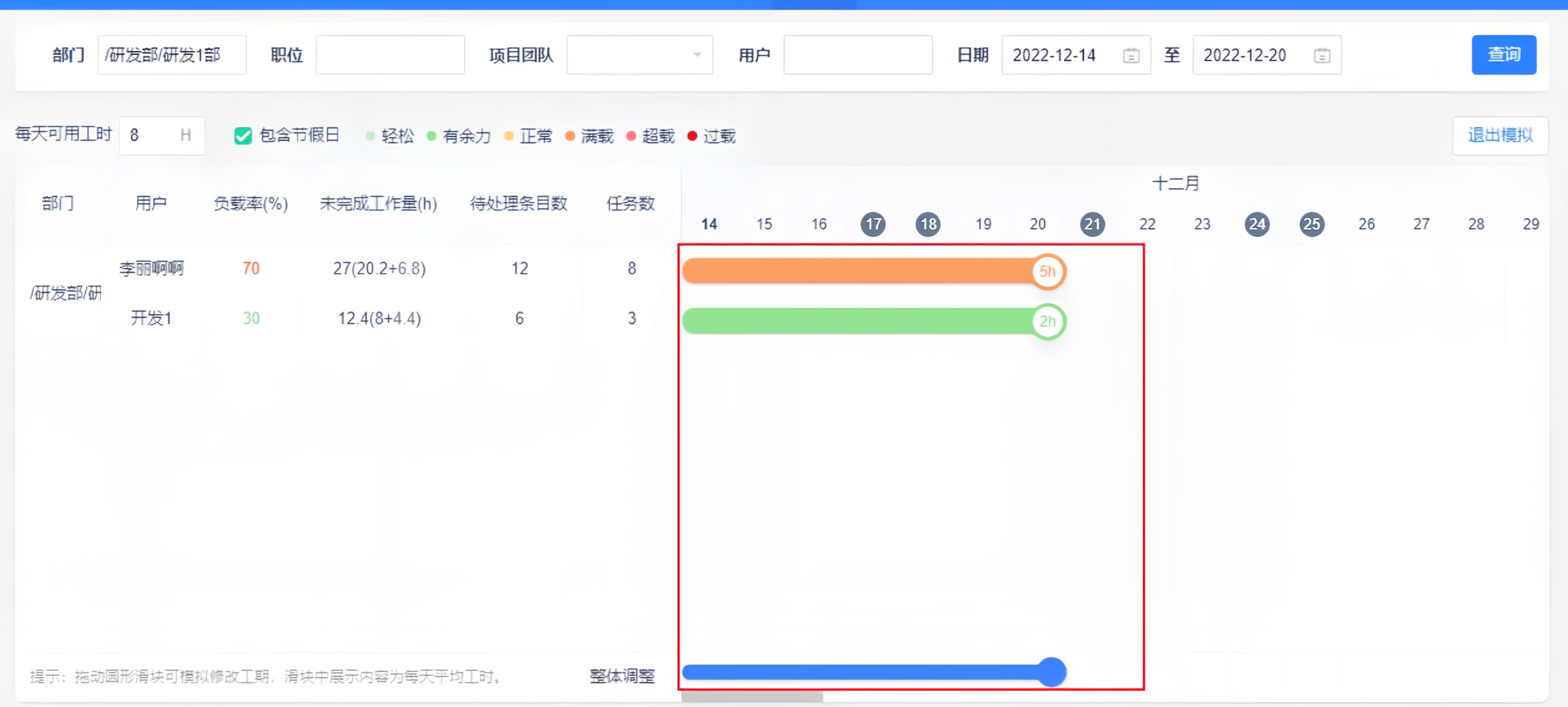 禅道人力资源日历 禅道人力资源日历