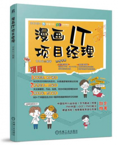 漫画IT项目经理