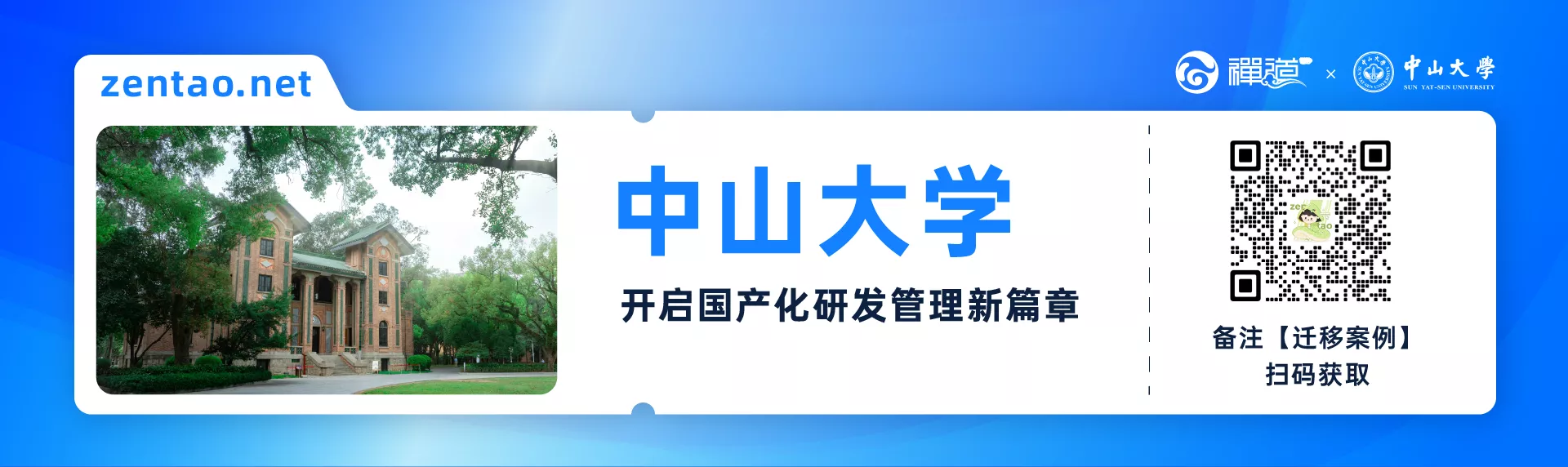 禅道项目管理软件客户案例