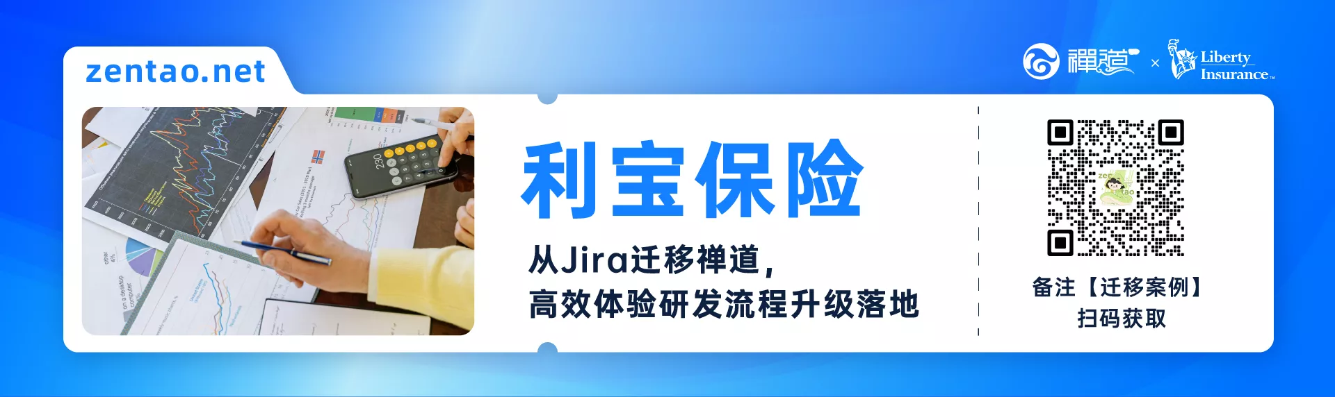 禅道项目管理软件客户案例