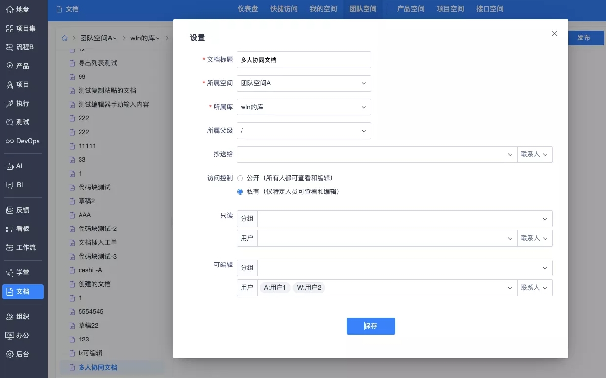 禅道项目管理多人协作文档 禅道项目管理多人协作文档