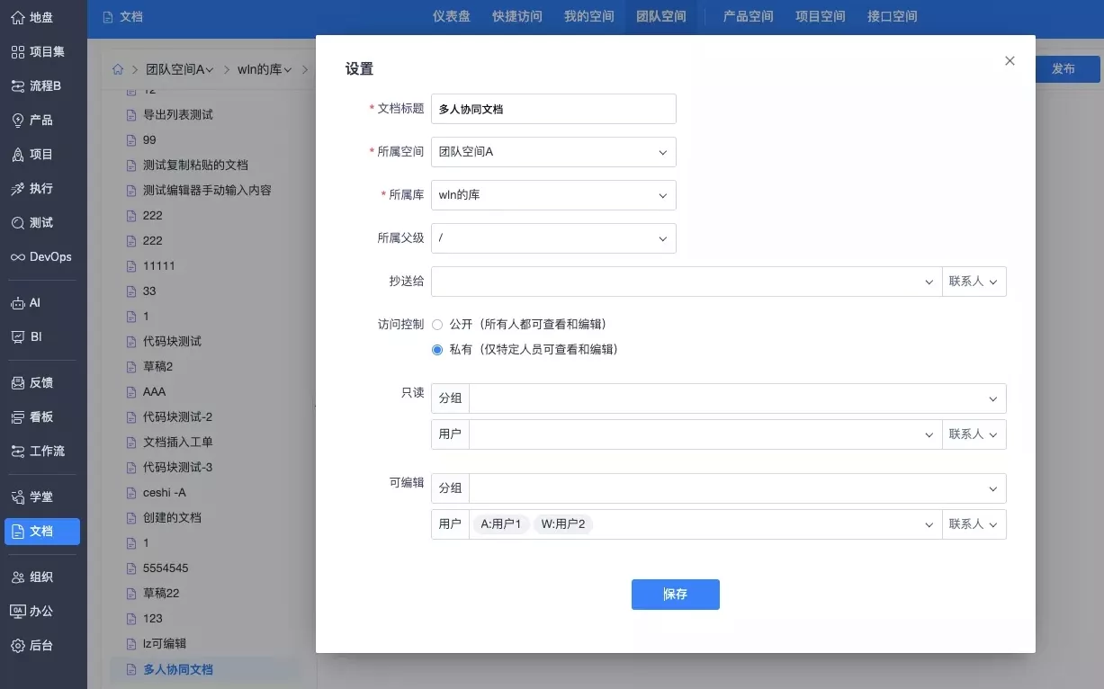 禅道多人协作文档 禅道多人协作文档