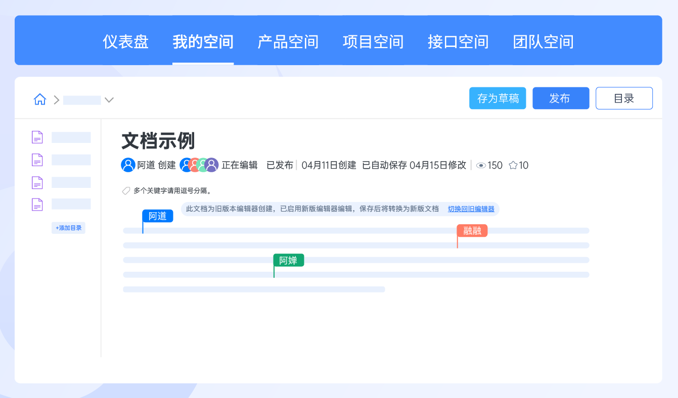 禅道多人协作文档