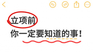 苹果造车失败，这些百亿级项目立项要做的第一件事是……