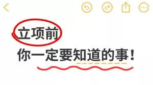 苹果造车失败，这些百亿级项目立项要做的第一件事是……