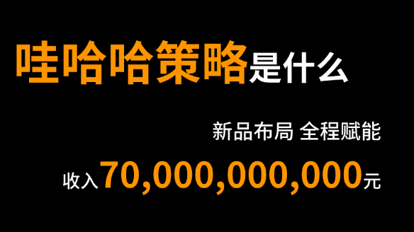 从营收700亿看哇哈哈宗馥莉的产品战略布局