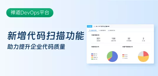 禅道devops扫描功能