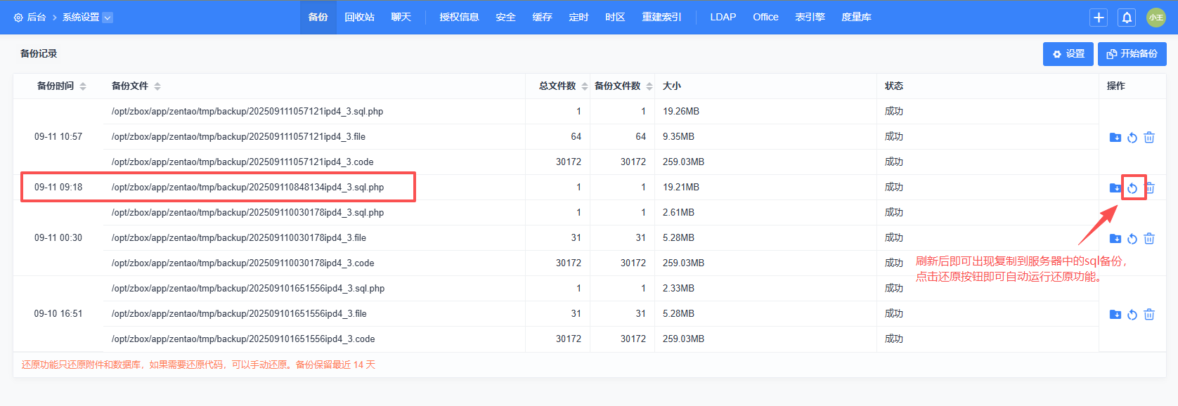 禅道一键安装包迁移/更新禅道一键安装包- 禅道使用手册- 禅道
