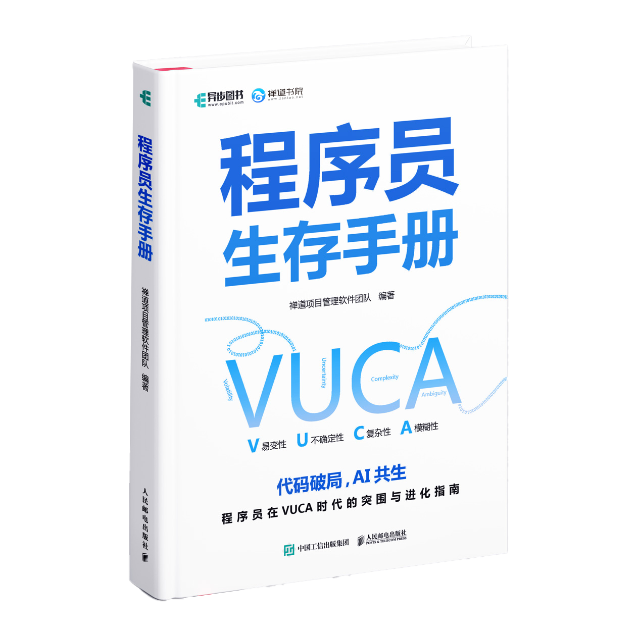 《程序员生存手册》