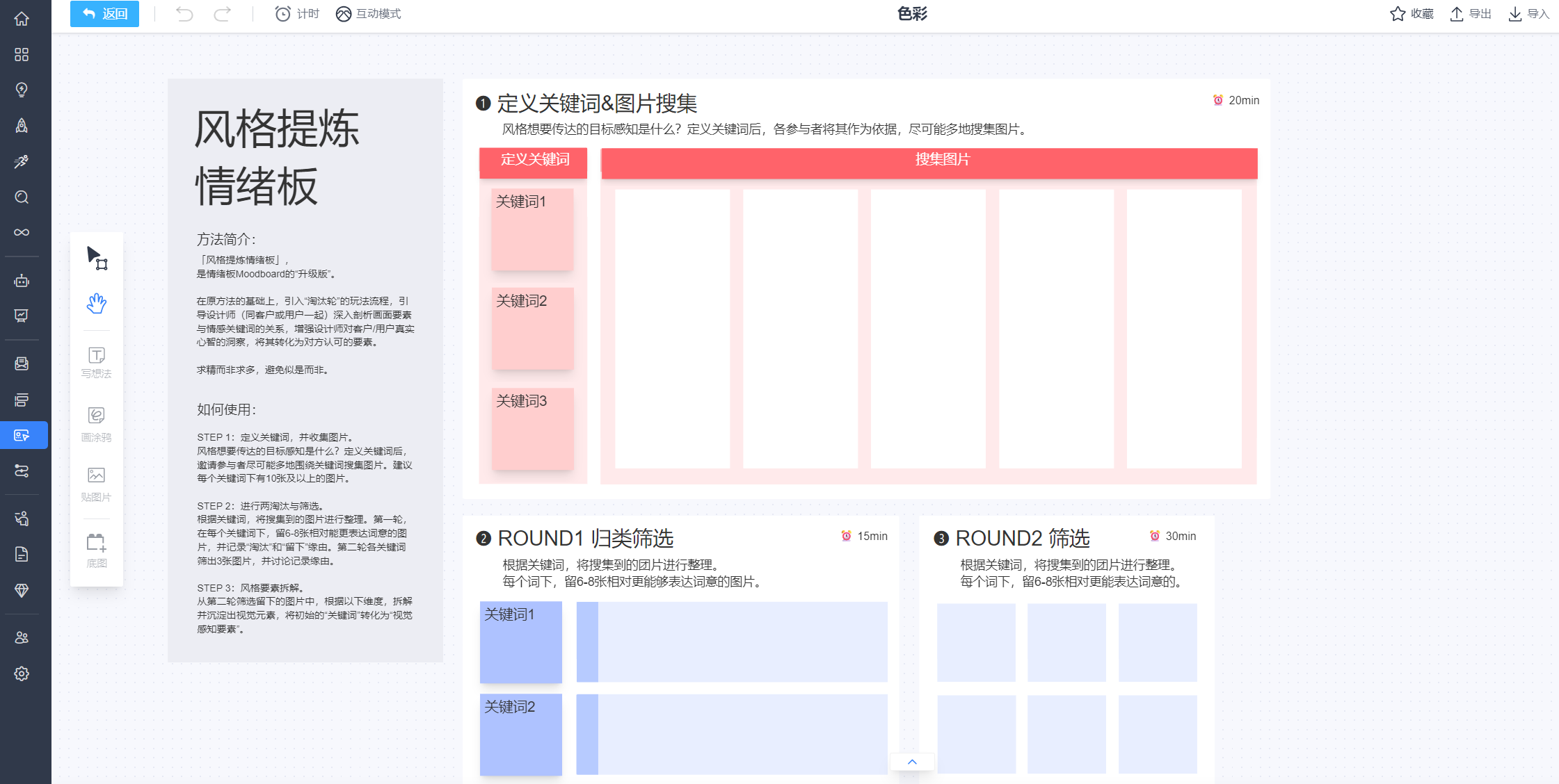 禅道协作白板-创意发散 禅道协作白板-创意发散