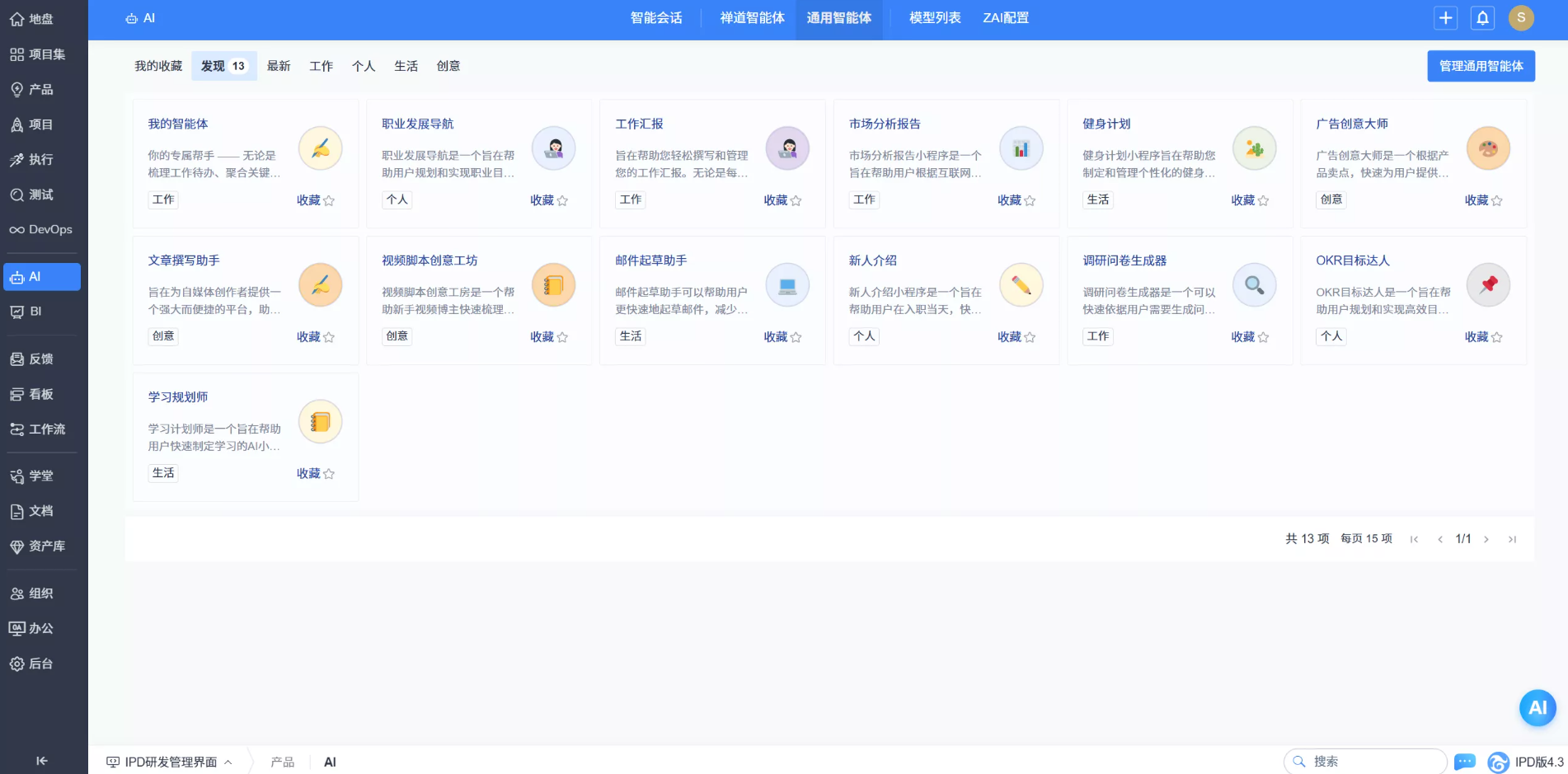 禅道项目管理软件AI功能 禅道项目管理软件AI功能